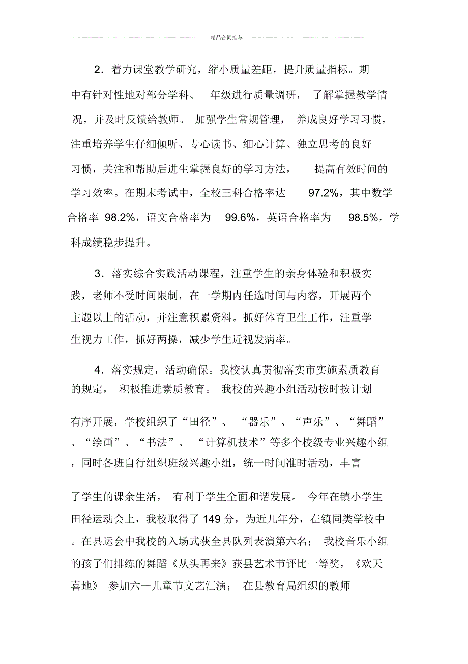 2019年上半年小学教学工作总结_第2页