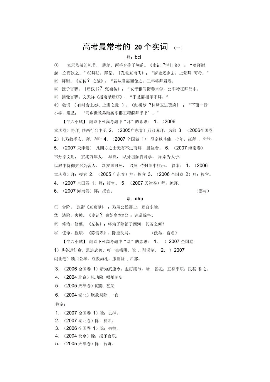 个文言常考实词集锦_第1页