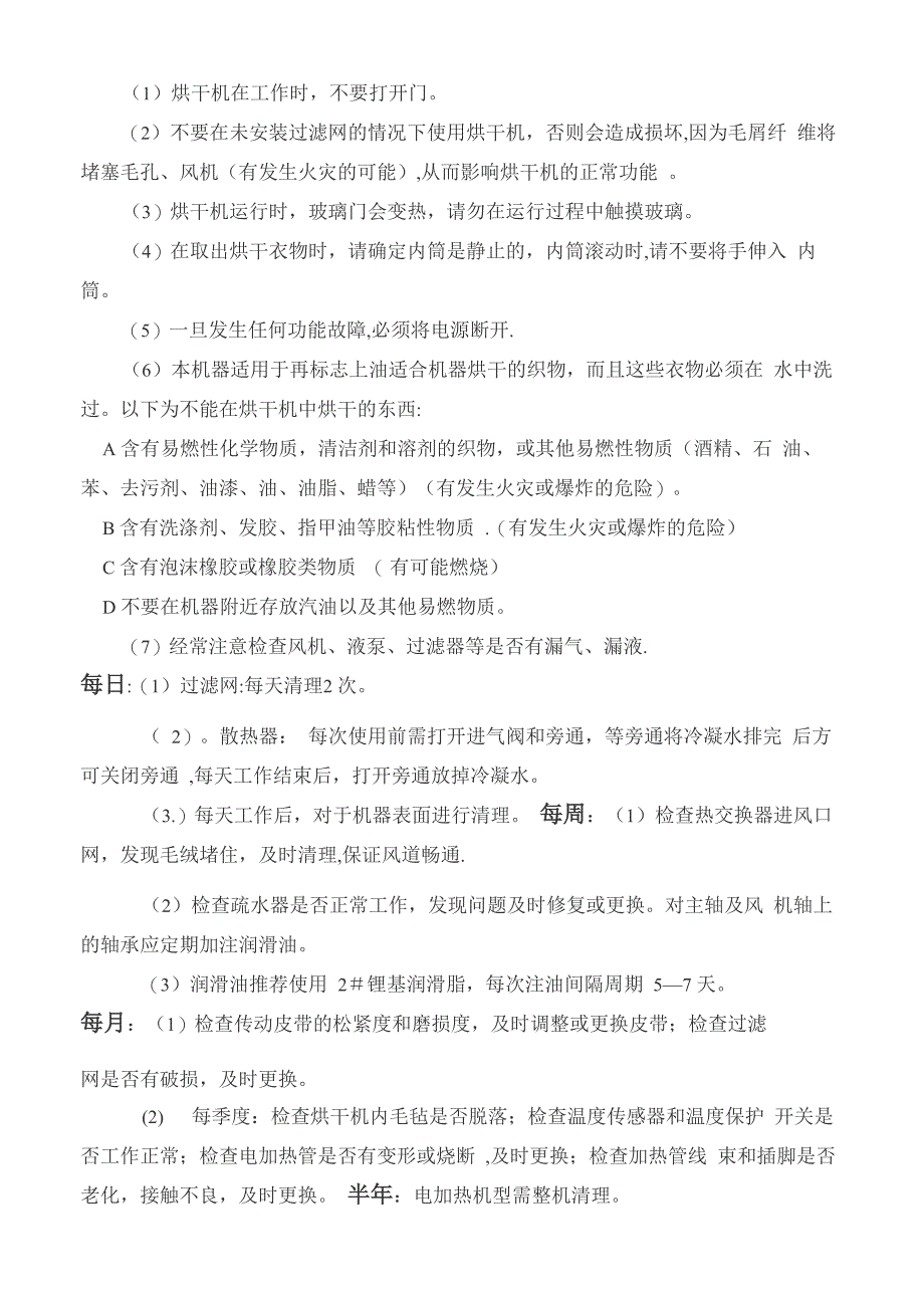 洗衣房设备维护及每日检查表_第2页