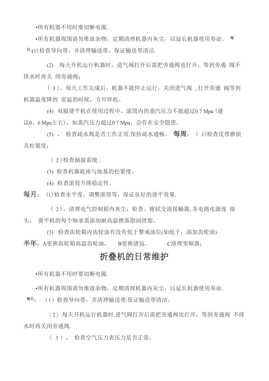 洗衣房设备维护及每日检查表_第3页