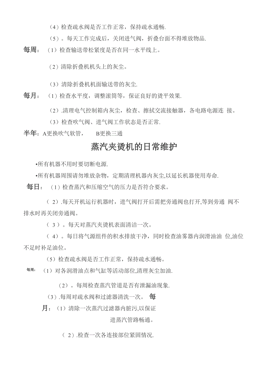 洗衣房设备维护及每日检查表_第4页