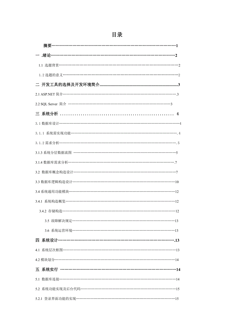 试谈网站开发需求分析_第1页