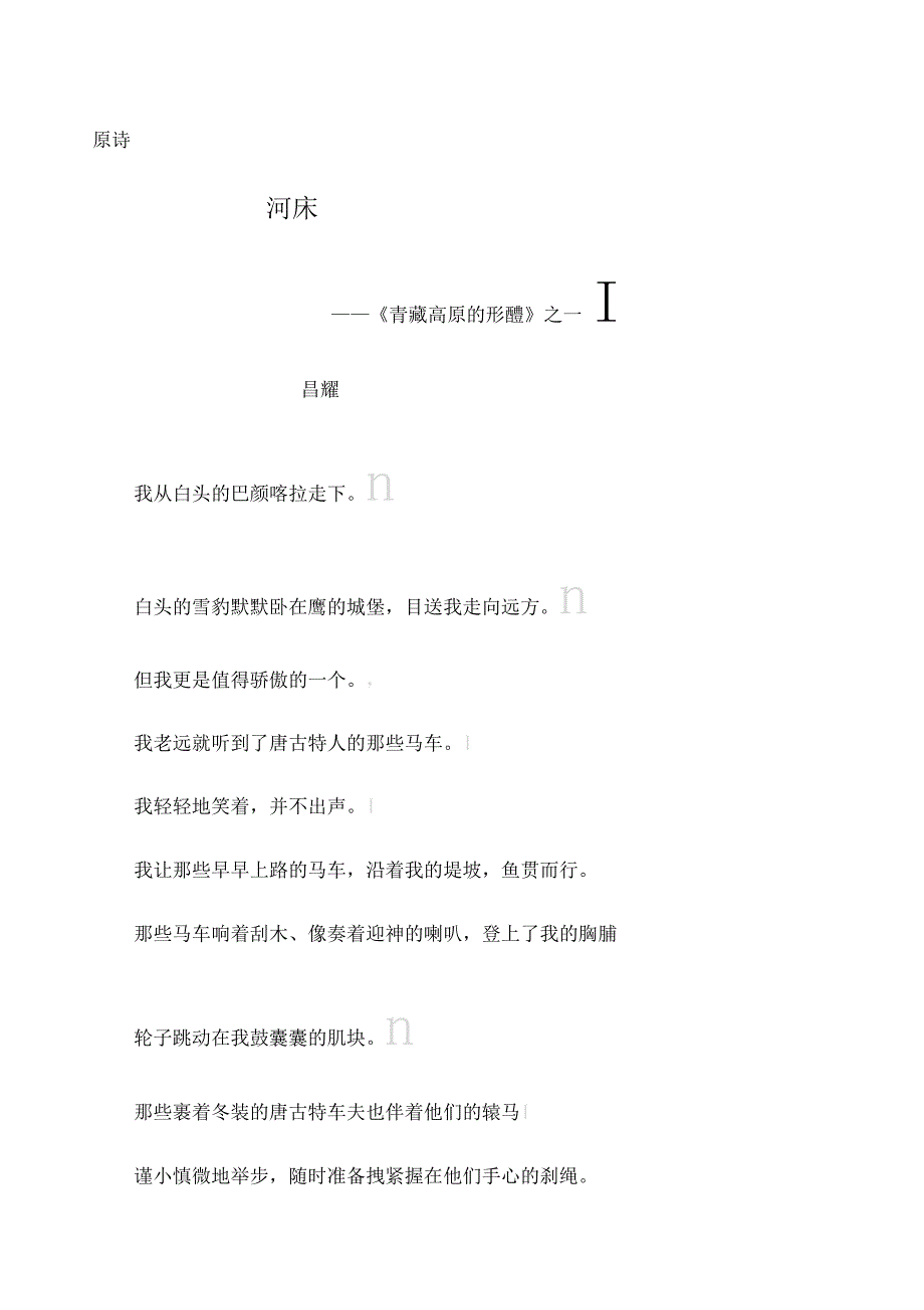 昌耀河床解析_第1页