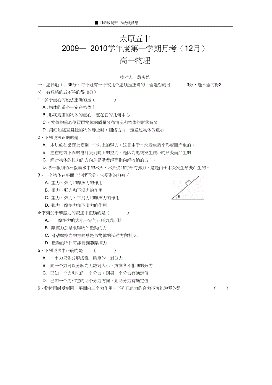 山西省太原五中0910高一12月考物理_第1页