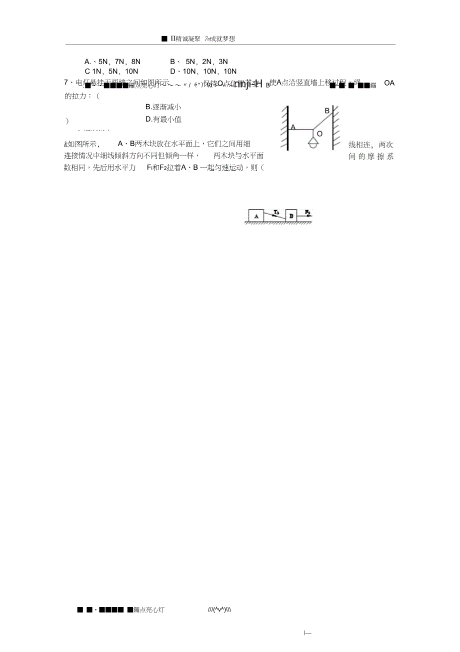 山西省太原五中0910高一12月考物理_第2页