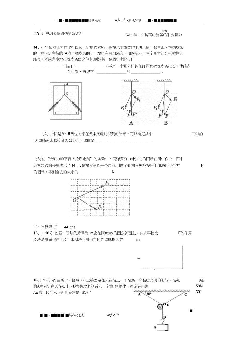 山西省太原五中0910高一12月考物理_第5页