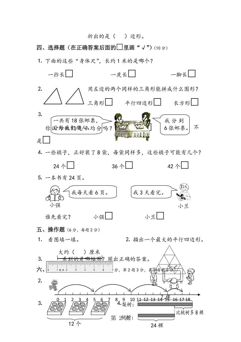 2023年二年级上册数学试题期末考试试卷11年 泰兴市 苏教版无答案.doc_第2页