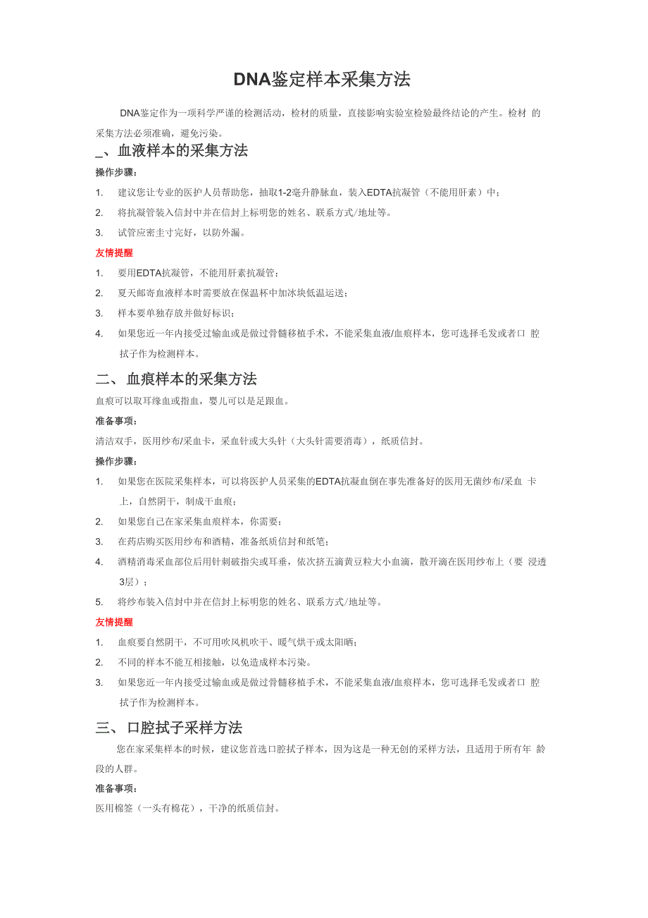 样本采集方法_第1页