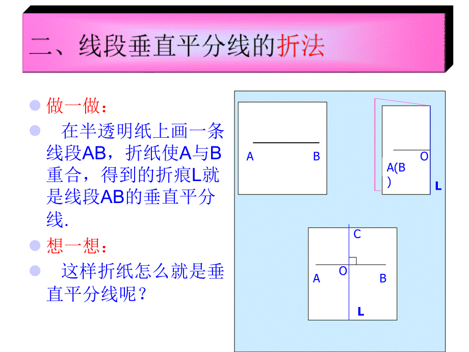 沪教版八年级数学上册15.2线段的垂直平分线_第2页