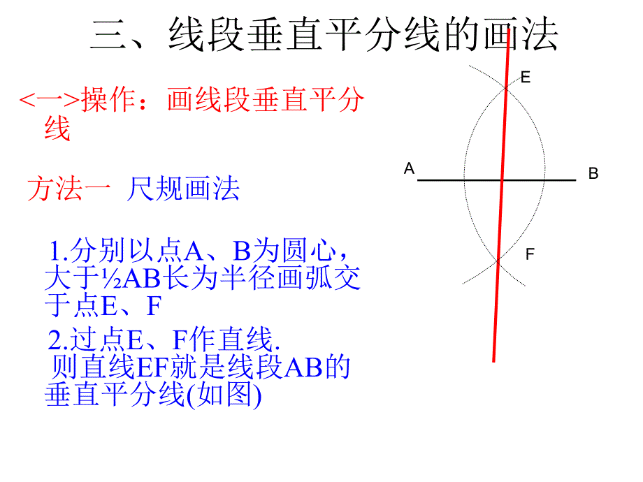 沪教版八年级数学上册15.2线段的垂直平分线_第3页