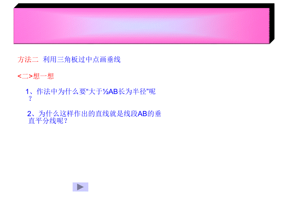 沪教版八年级数学上册15.2线段的垂直平分线_第4页