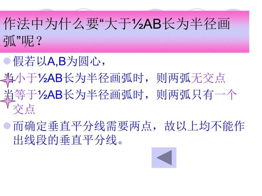 沪教版八年级数学上册15.2线段的垂直平分线_第5页