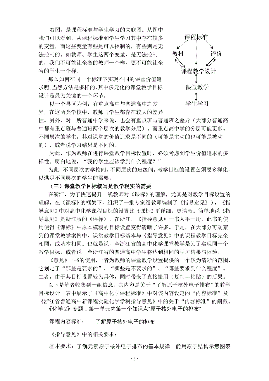 从课程目标到课堂教学目标——课堂教学目标叙写策略_第3页