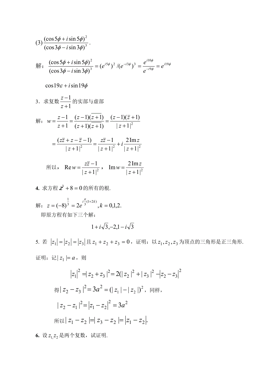 华理复变答案1-2次作业答案_第2页