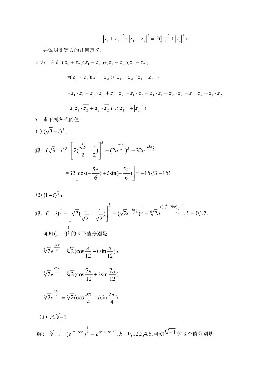 华理复变答案1-2次作业答案_第3页