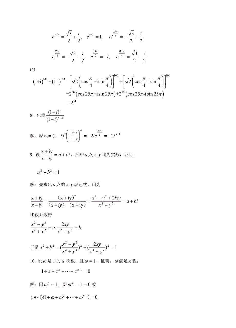 华理复变答案1-2次作业答案_第4页