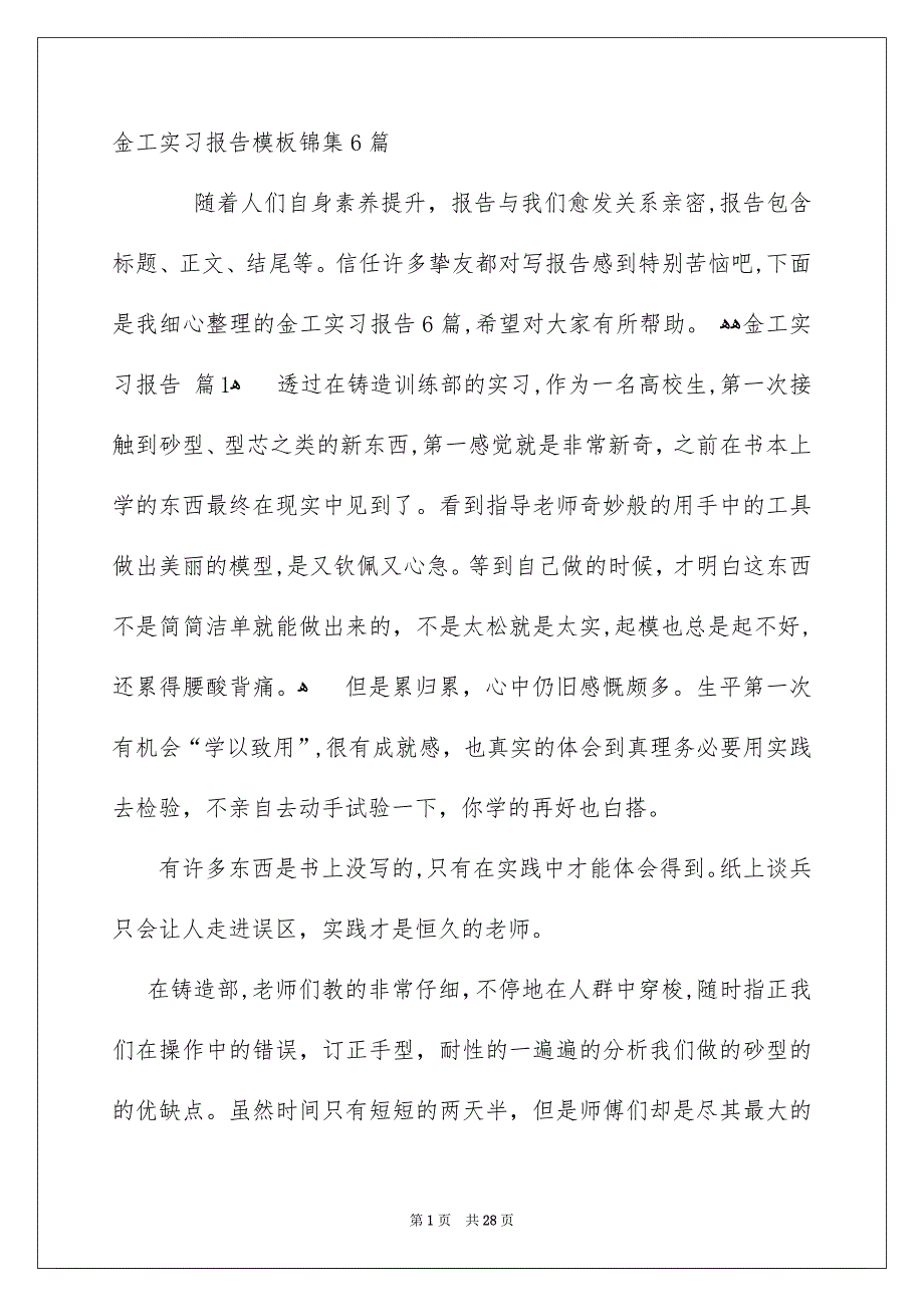 金工实习报告模板锦集6篇_第1页