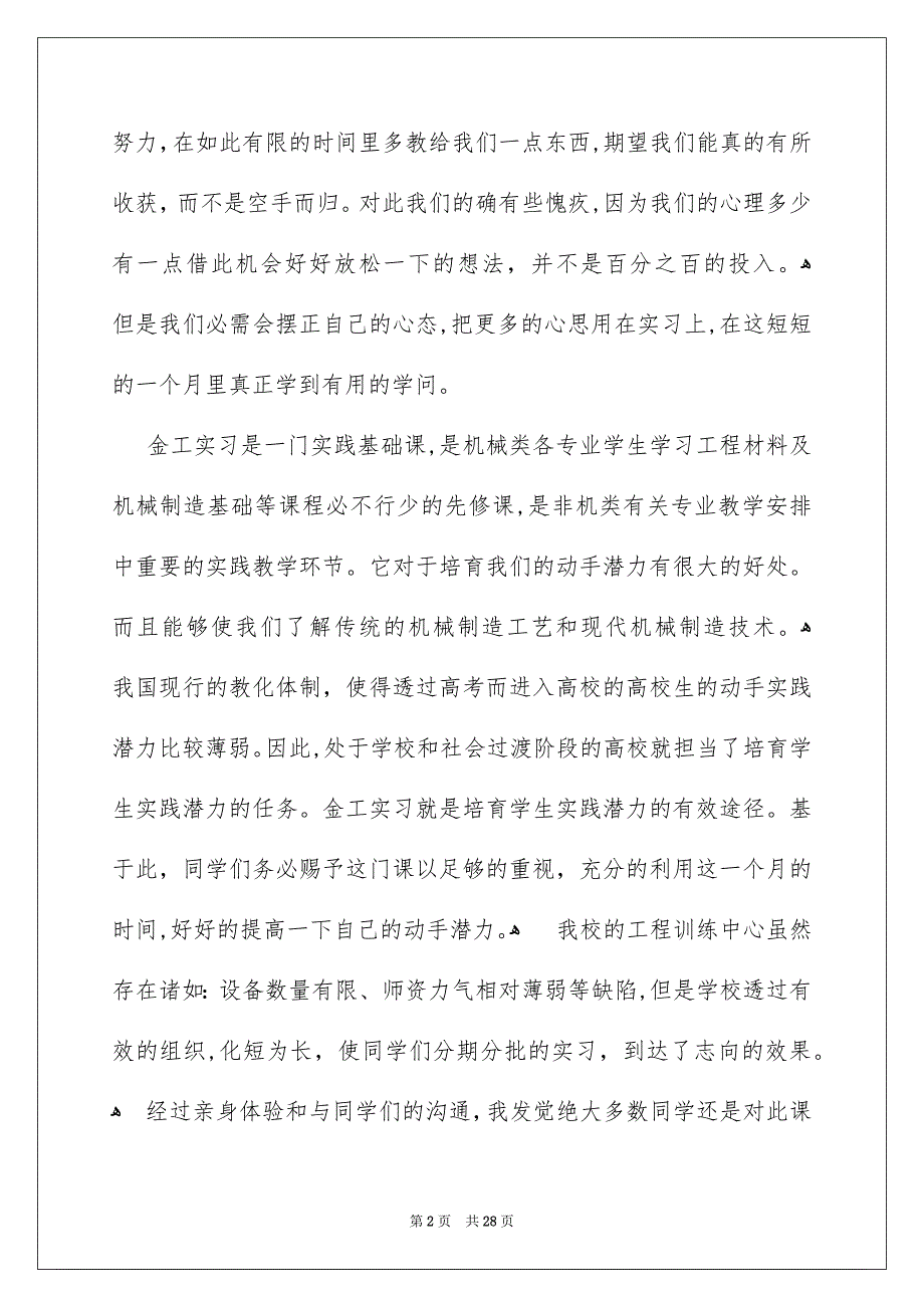 金工实习报告模板锦集6篇_第2页