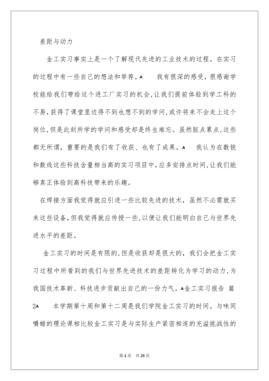 金工实习报告模板锦集6篇_第4页