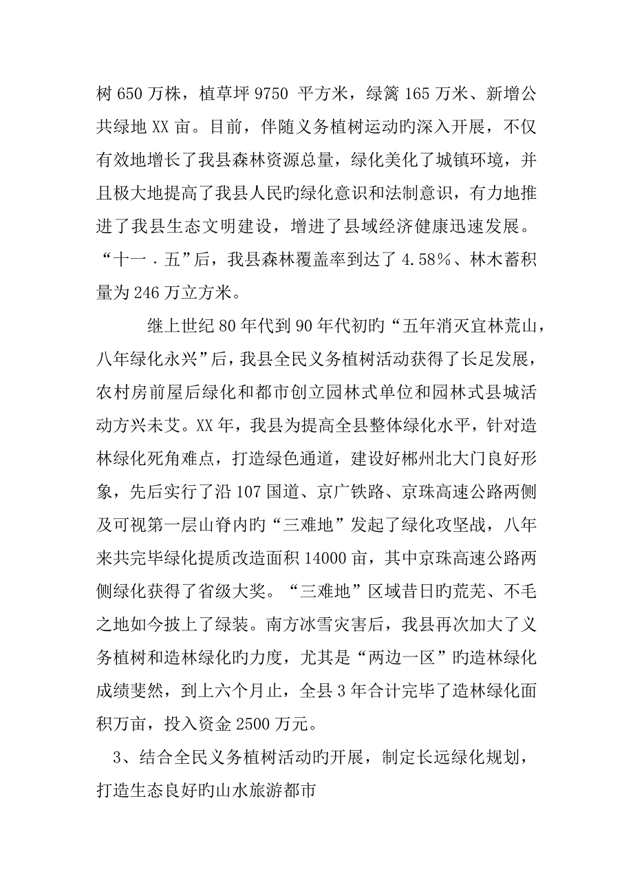 县绿化委员会办公室工作总结_第2页