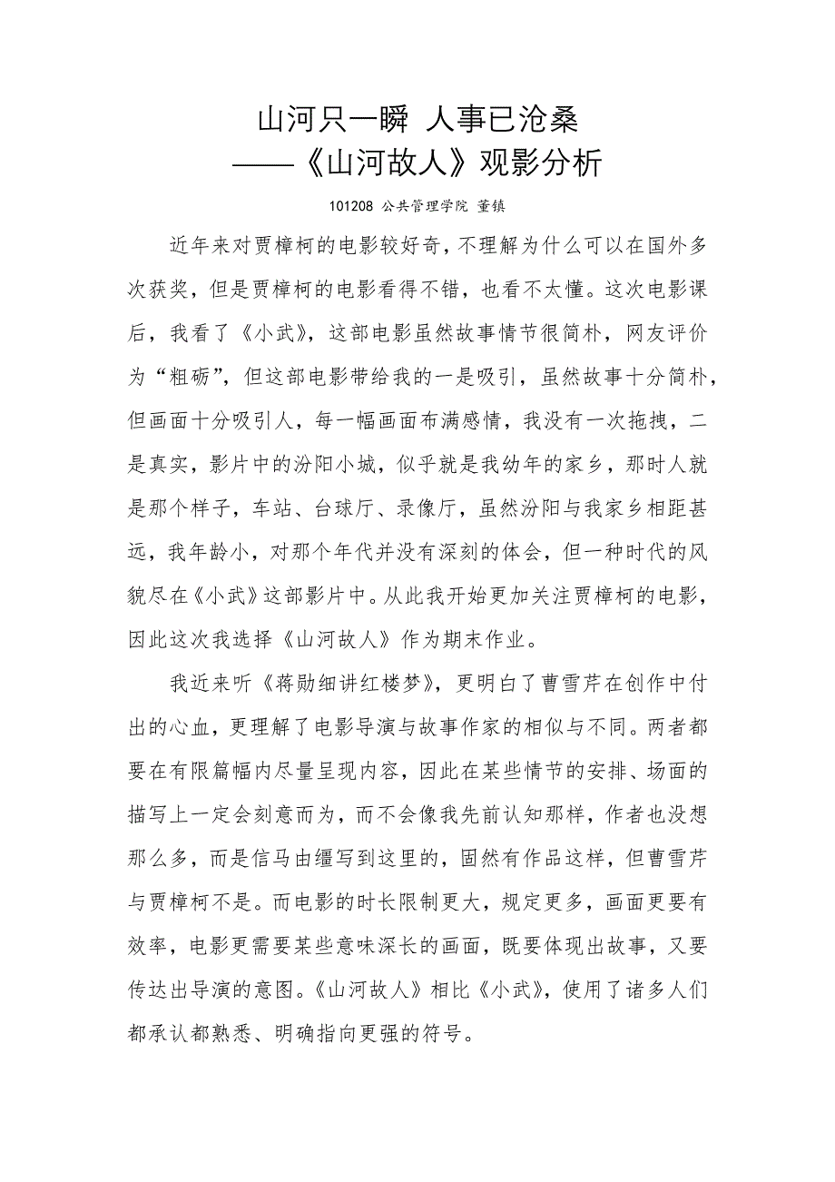 电影《山河故人》赏析_第1页