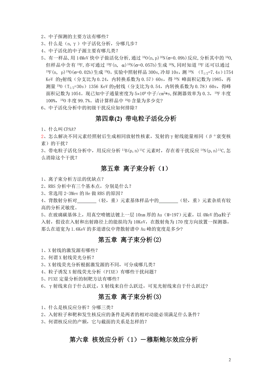 核技术概论习题.doc_第2页