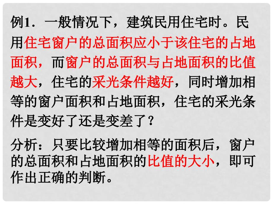 辽宁省庄河市高中数学 第三章 不等式 3.4 不等式的实际应用课件 新人教B版必修5_第2页