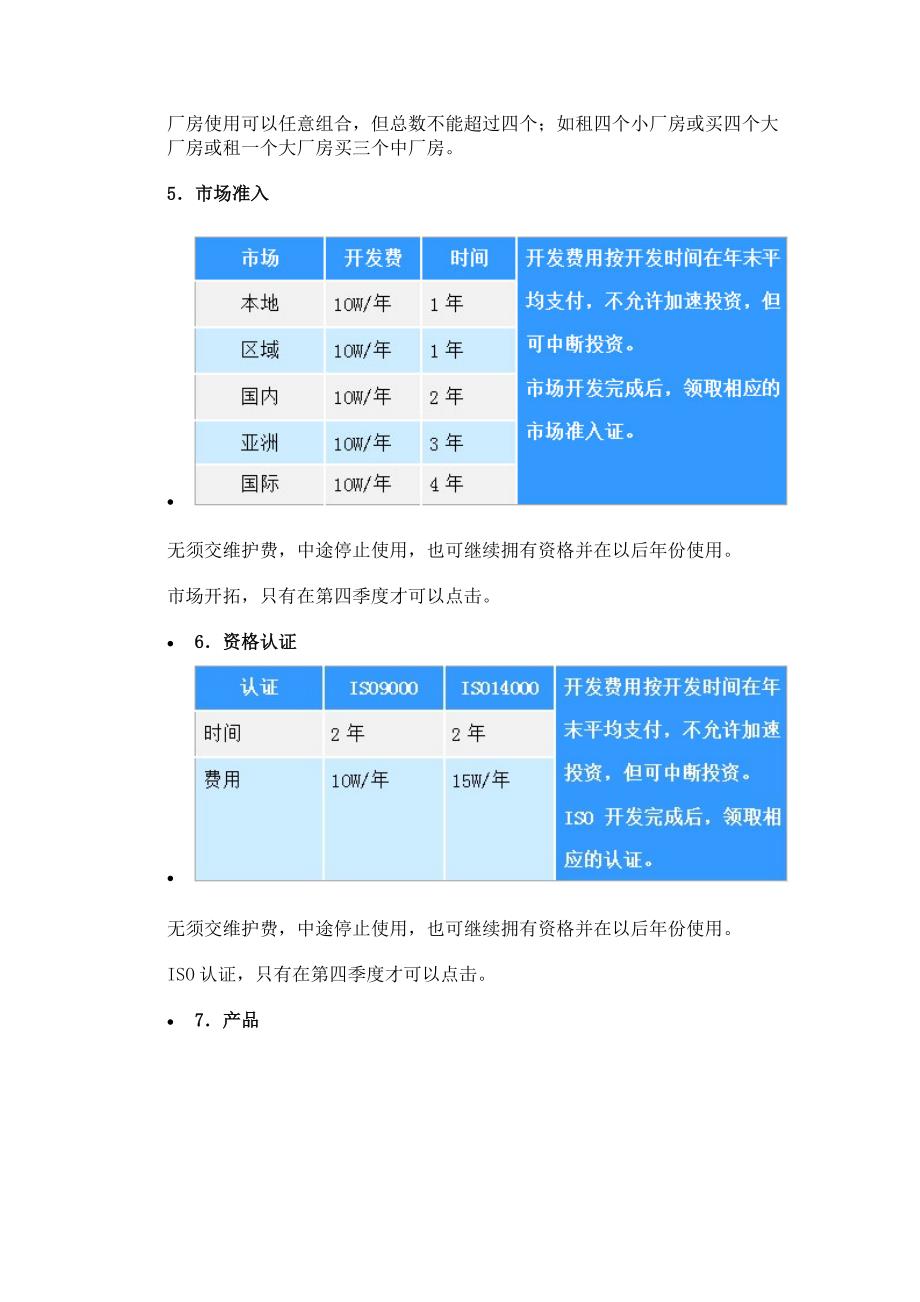 沙盘模拟经营比赛细则_第4页