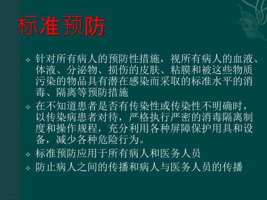 急诊科院感预防与控制_第5页