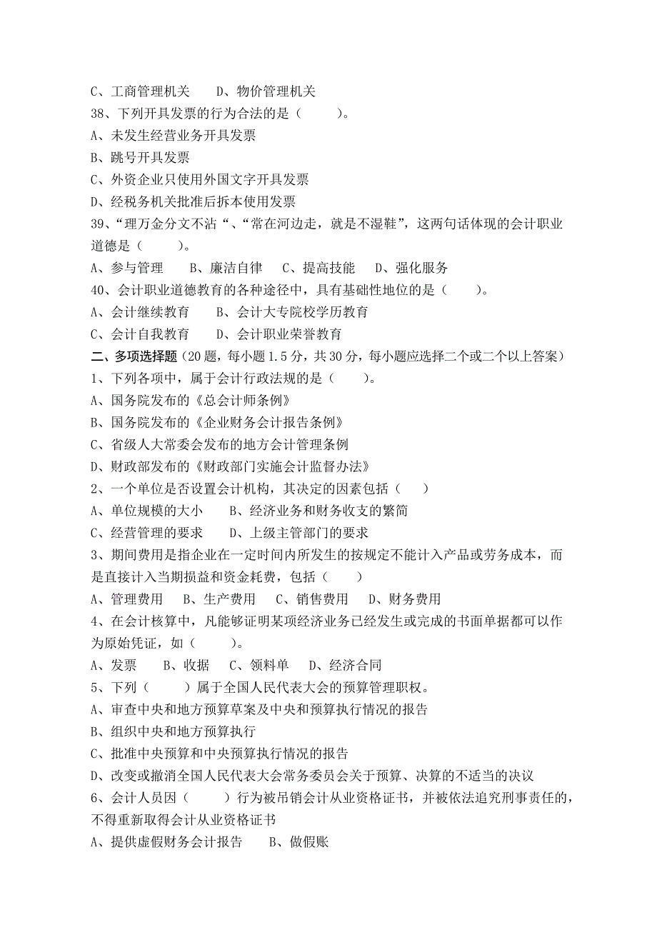 湖北省2010年(下半年)会计从业资格考试《财经法规》试题及答案.34064942.doc_第5页