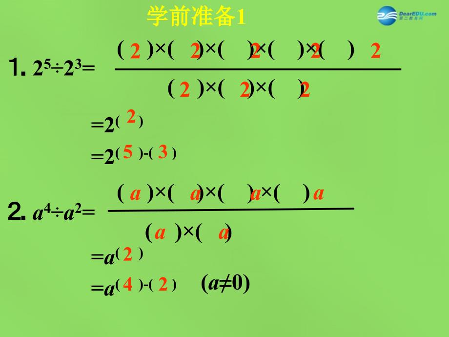 2022七年级数学下册8.3同底数幂的除法课件新版冀教版_第3页