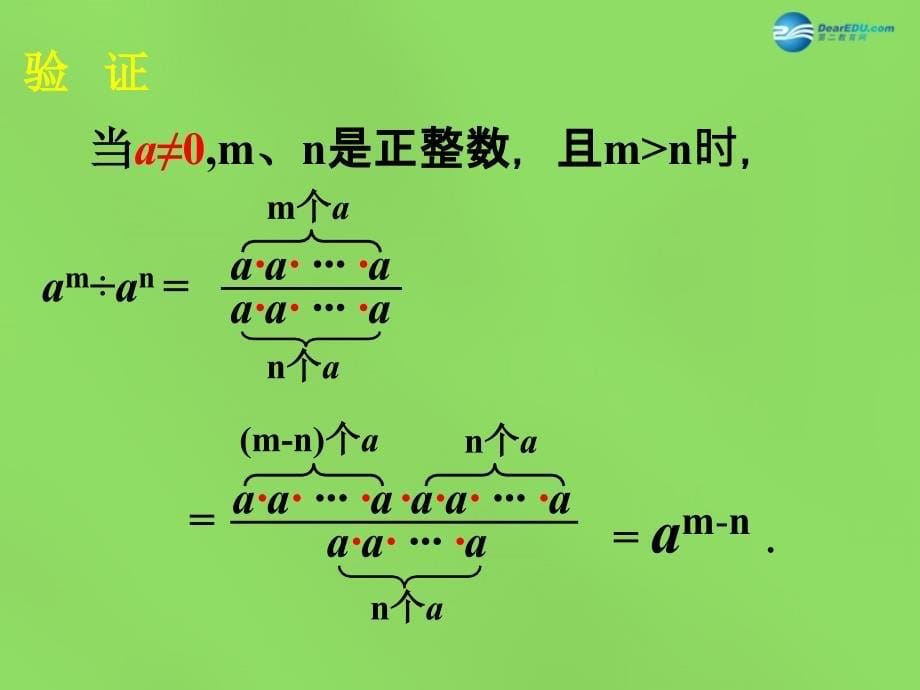 2022七年级数学下册8.3同底数幂的除法课件新版冀教版_第5页