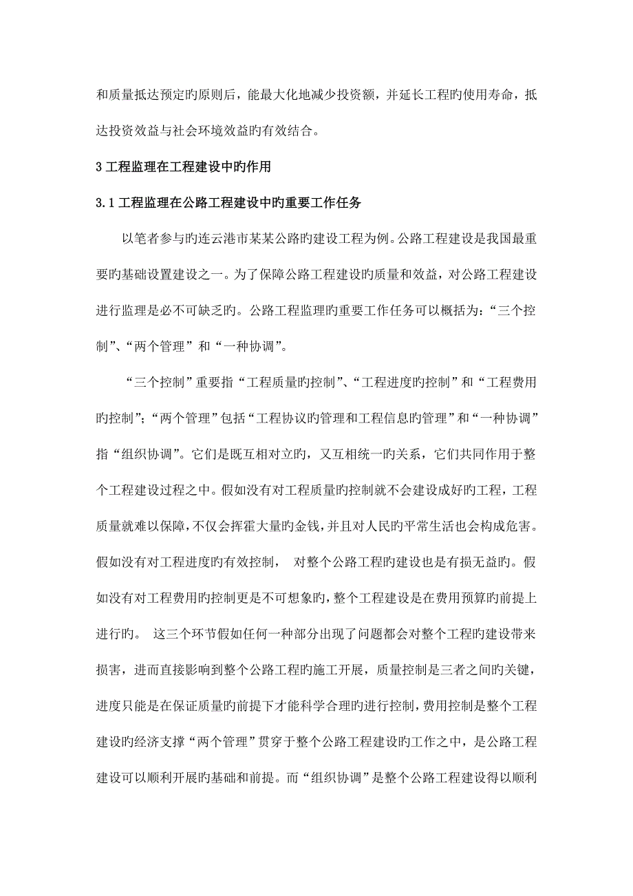 工程监理在工程建设中的作用.doc_第4页