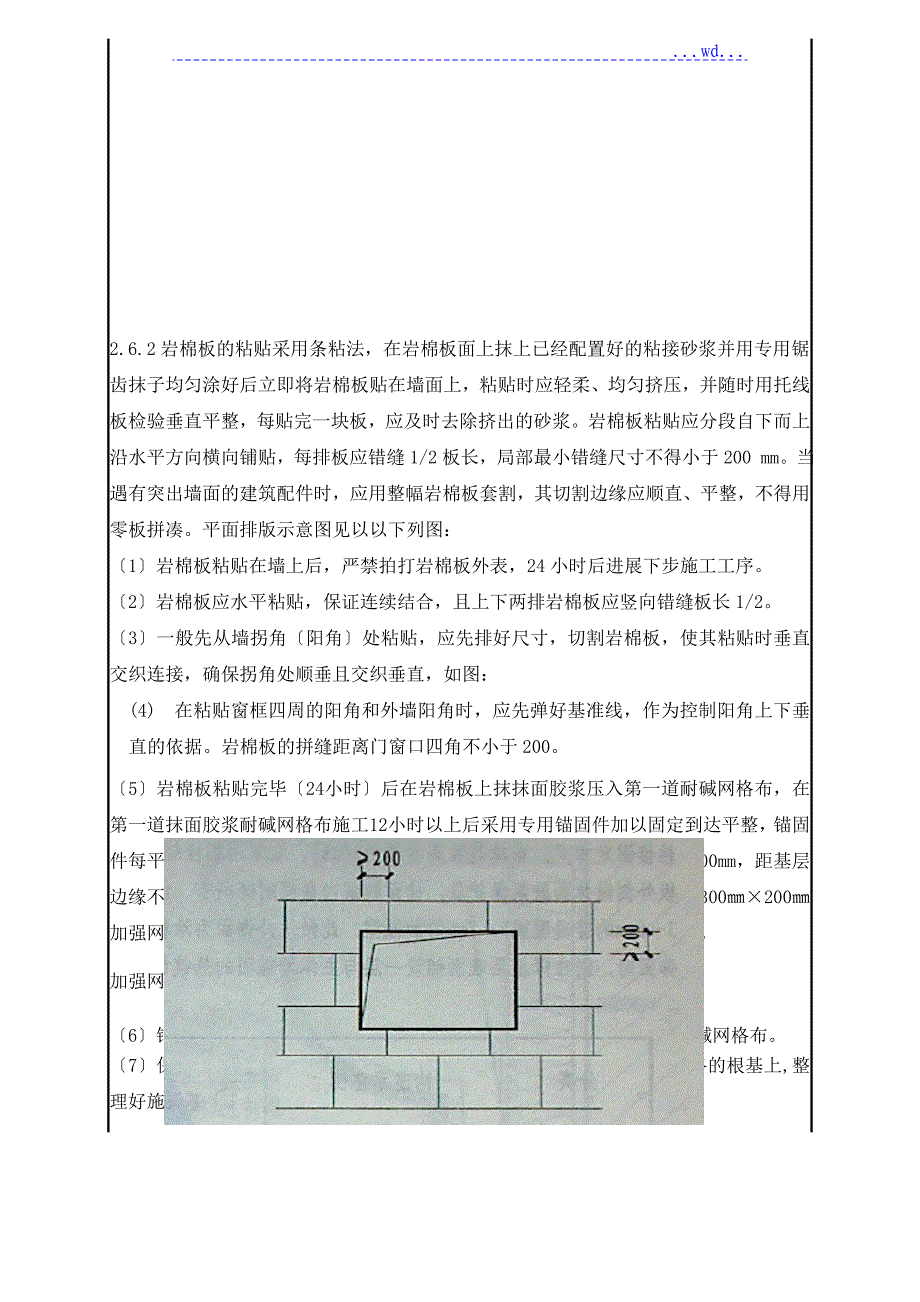 外墙岩棉保温施工技术交底记录大全_第2页