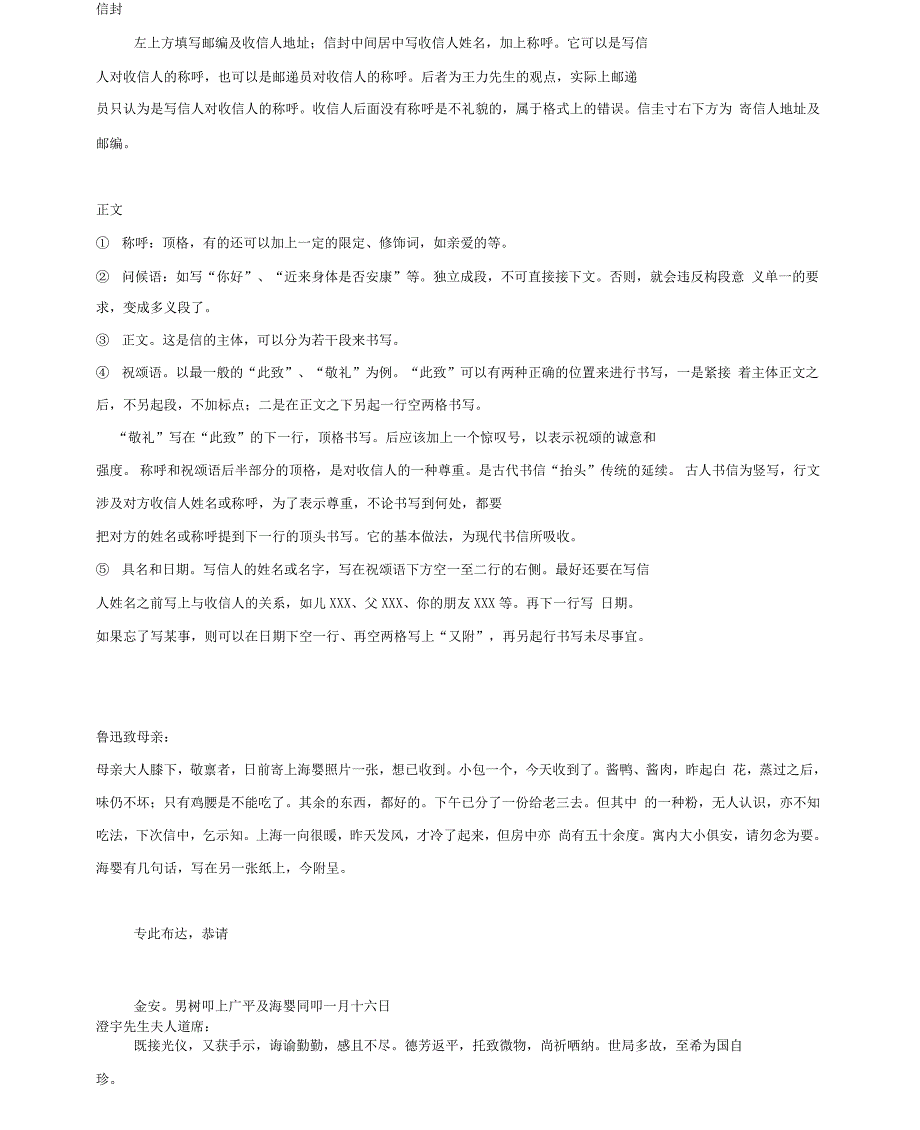 中文商务信函的写作格式_第5页