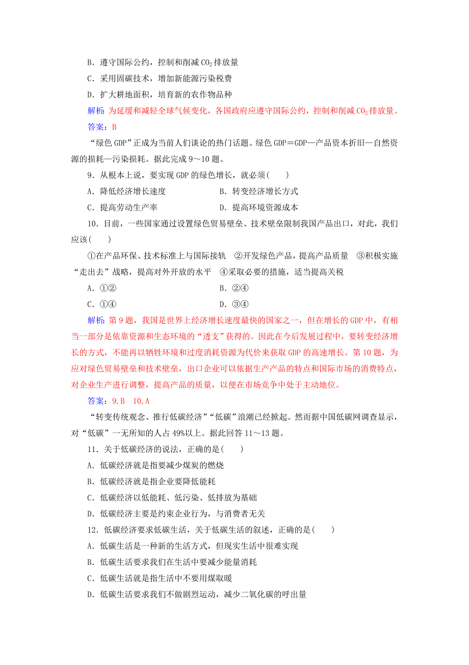 2022年高中地理第五章环境管理及公众参与章末过关检测卷五新人教版选修_第3页