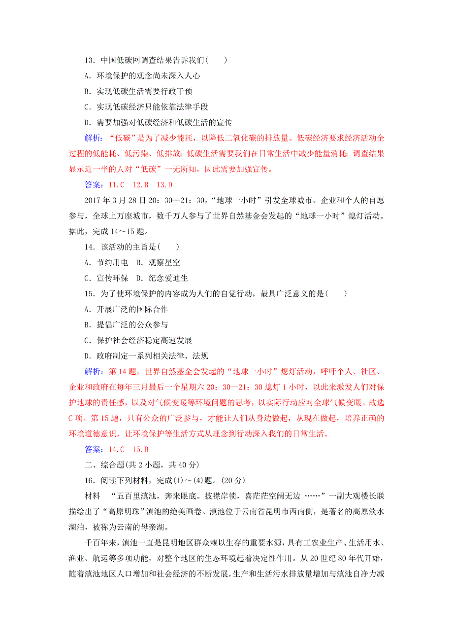 2022年高中地理第五章环境管理及公众参与章末过关检测卷五新人教版选修_第4页