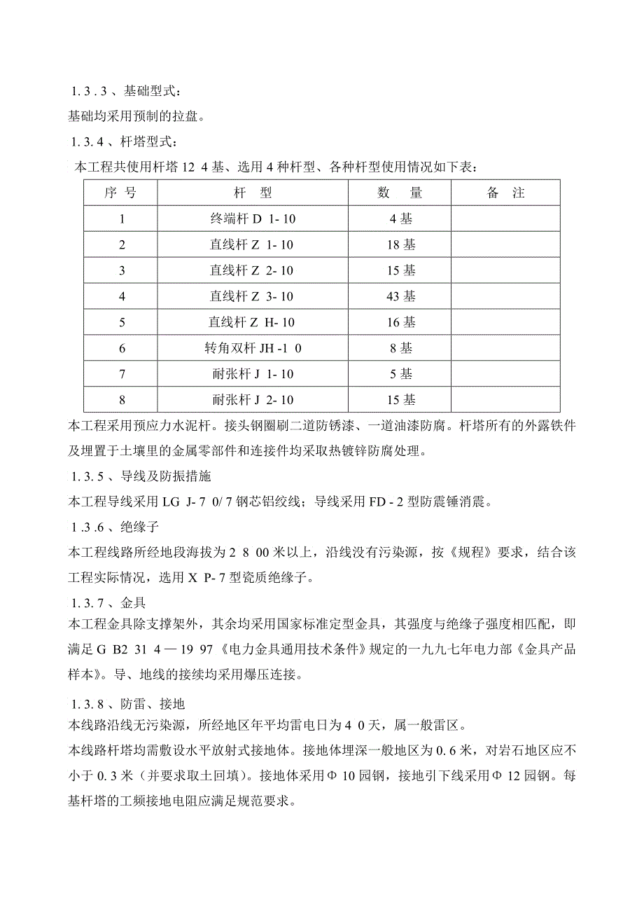 KV输电线路施工组织措施及施工方案_第3页