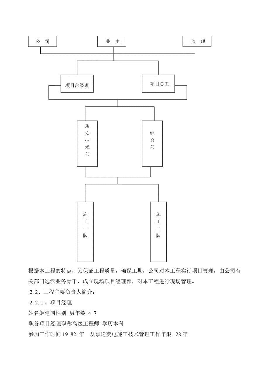 KV输电线路施工组织措施及施工方案_第5页