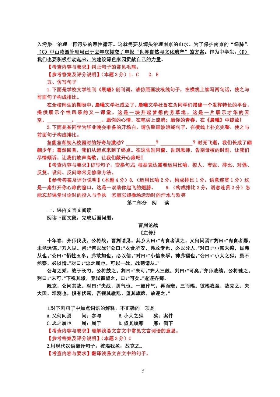 2014年广东省初中毕业生语文学业考试大纲_第5页