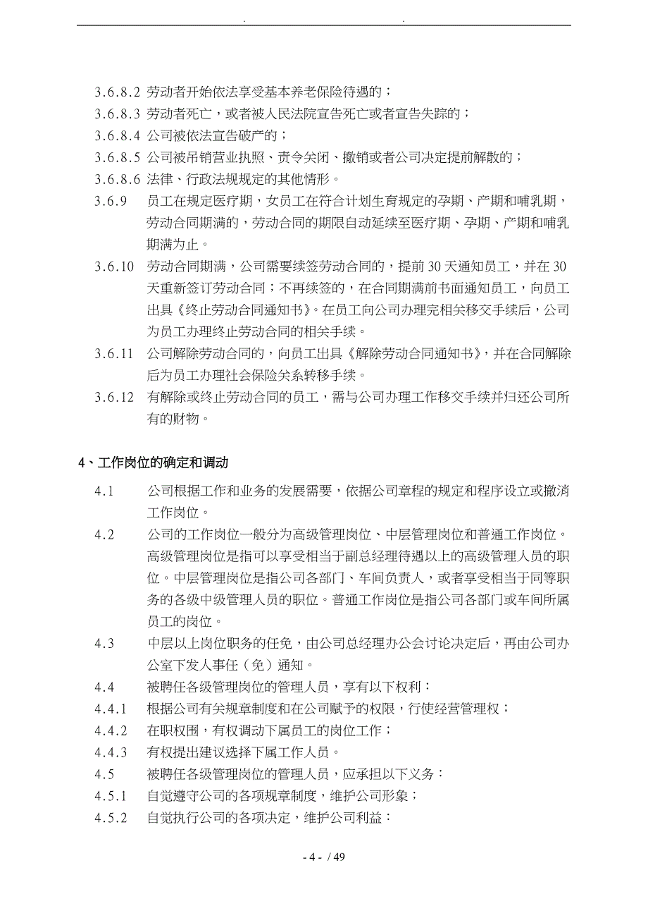 某药业有限公司人事管理制度_第4页