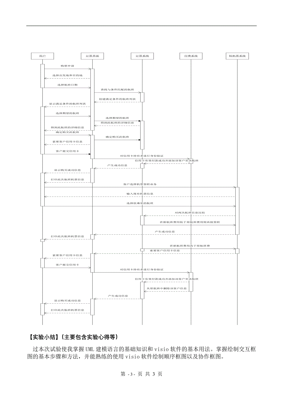 软件工程-顺序图_第3页