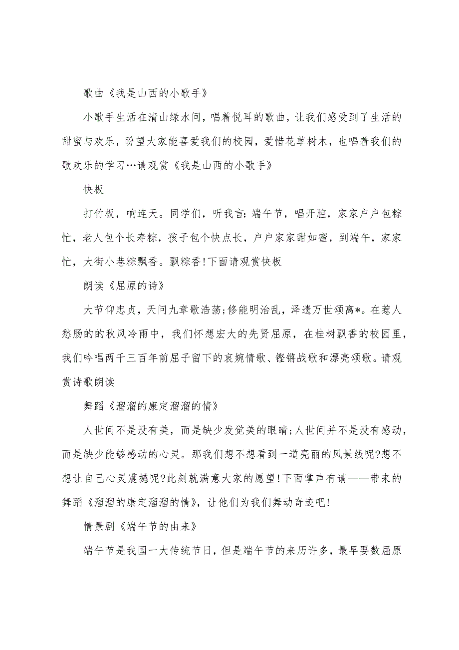 端午节主题班会主持词.docx_第2页