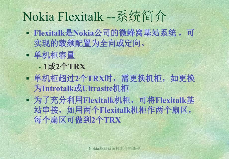 Nokia基站系统技术介绍课件_第4页