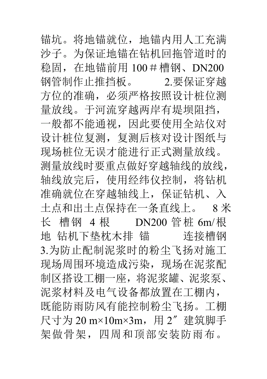 燃气河流穿越施工方案_第2页