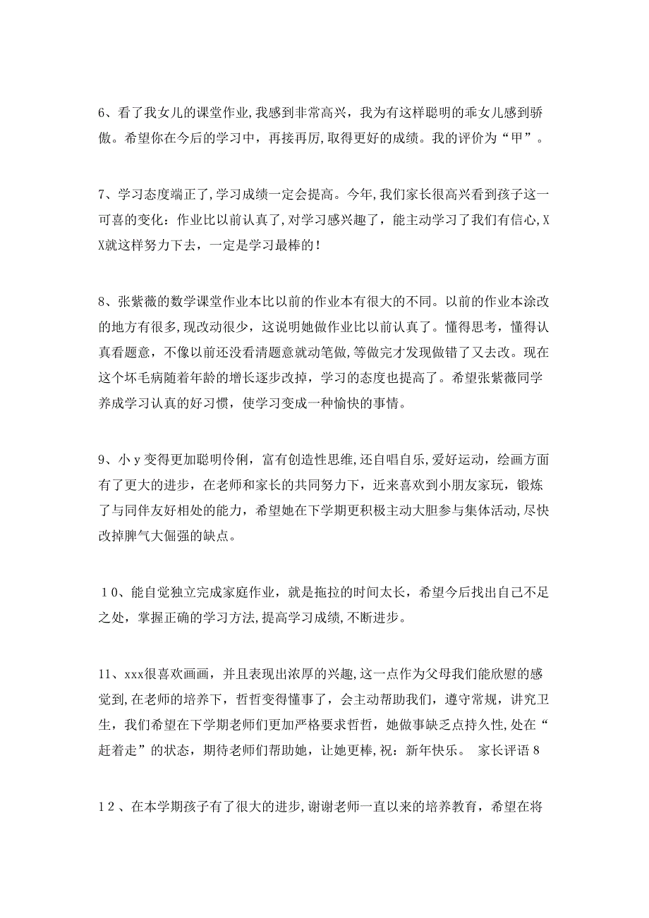 学生家长评语和期望_第2页