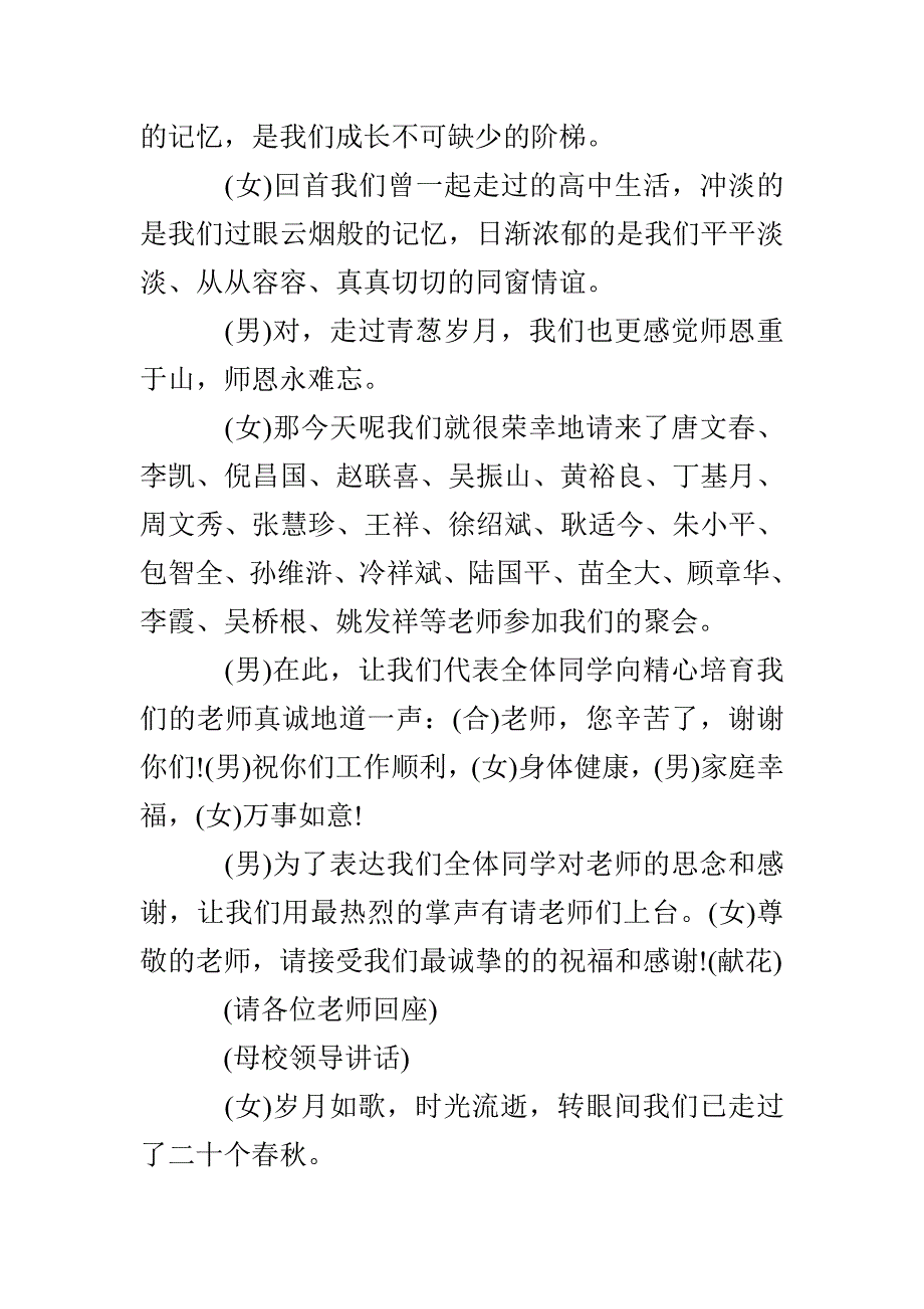 高中同学会主持词_第2页