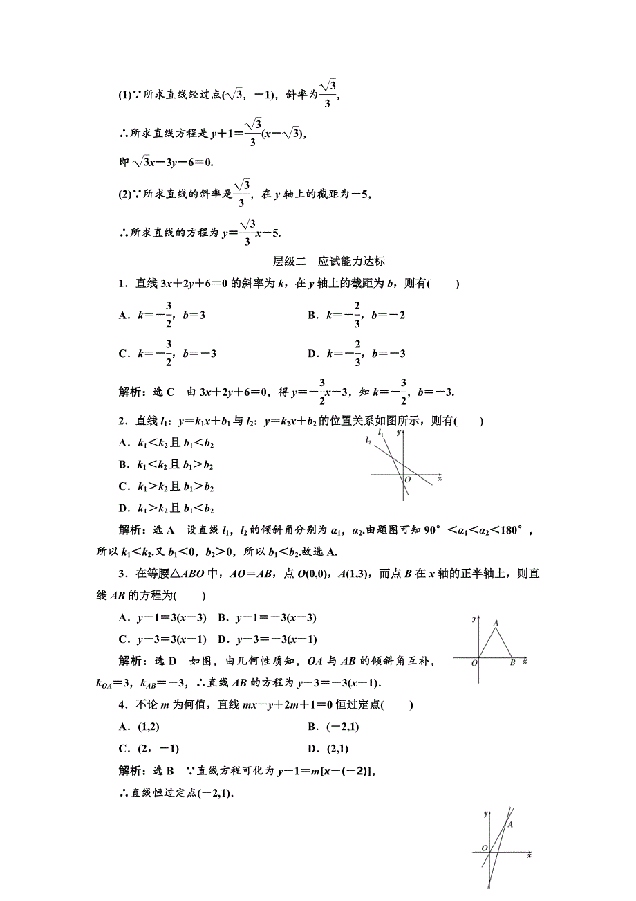 最新高中数学北师大必修2课时跟踪检测：十五 直线方程的点斜式 Word版含解析_第3页