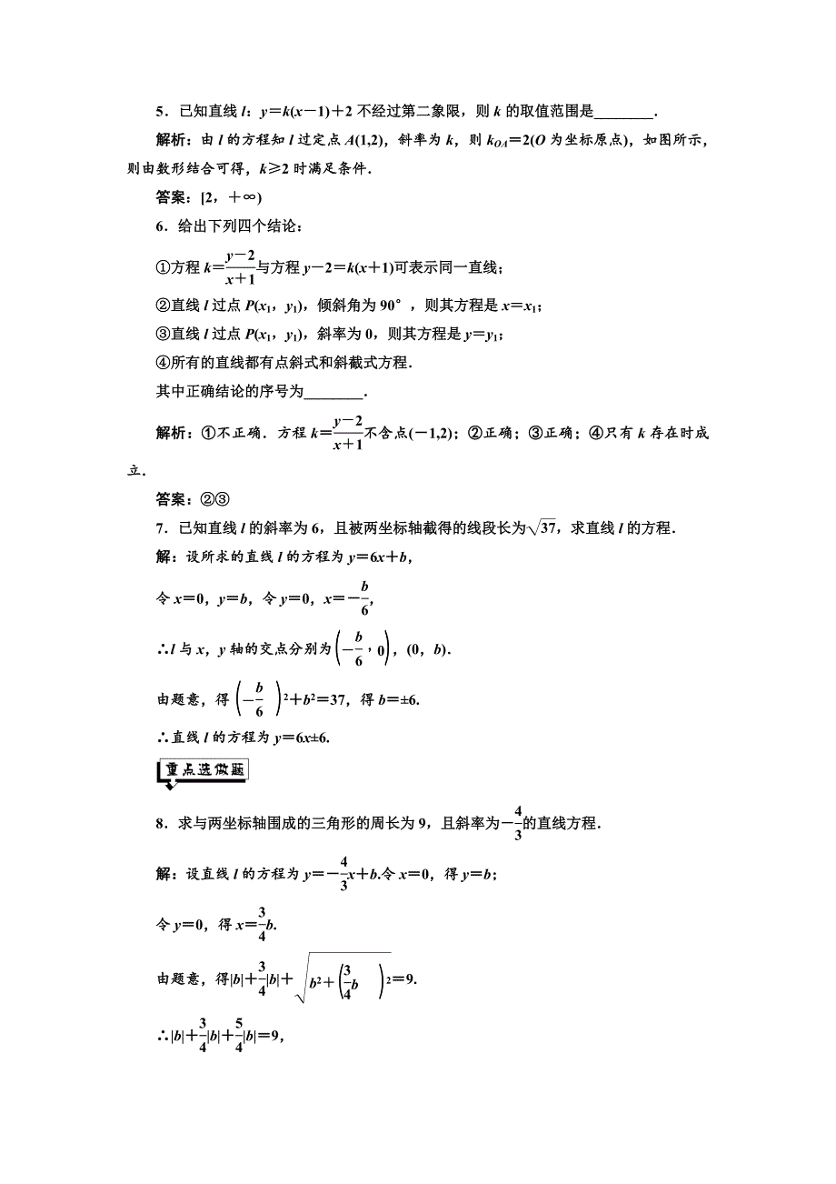 最新高中数学北师大必修2课时跟踪检测：十五 直线方程的点斜式 Word版含解析_第4页