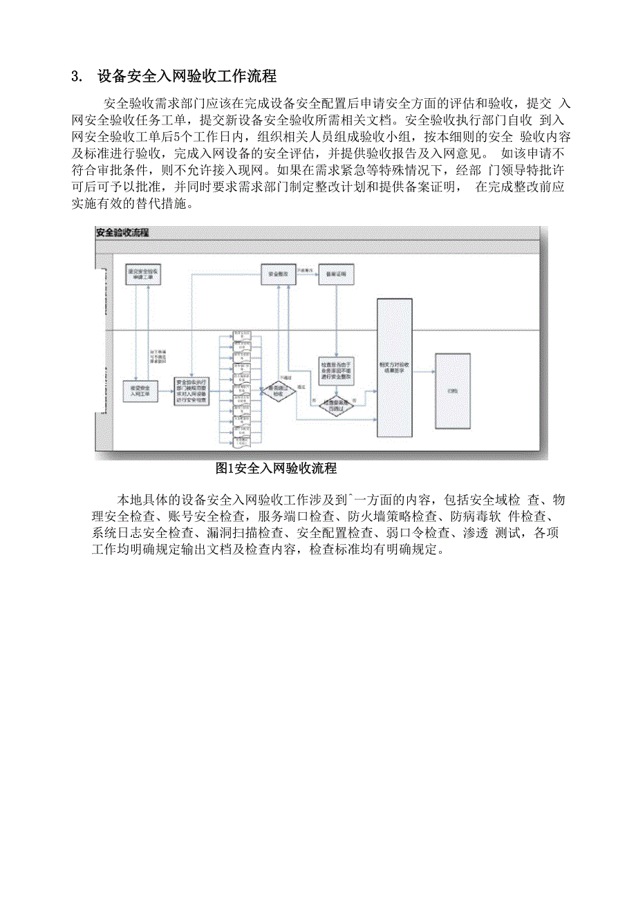 安全三同步_第3页